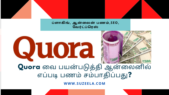 earn money from quora கோராtamil