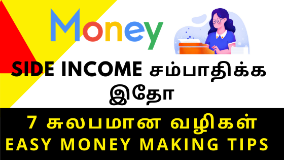 extra money making tips tamil