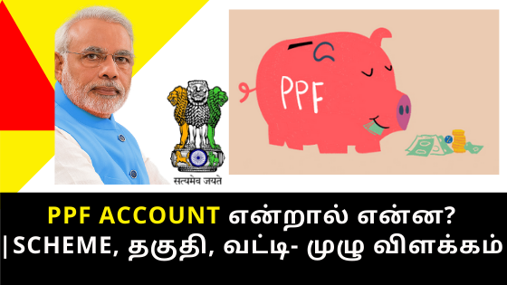 Public Provident fund account tamil