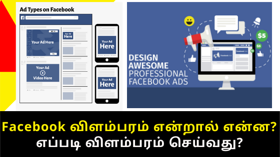 facebook ads tamil