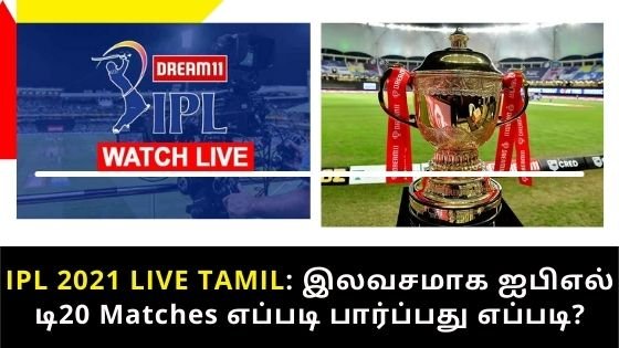 IPL cricket live streaming tamil
