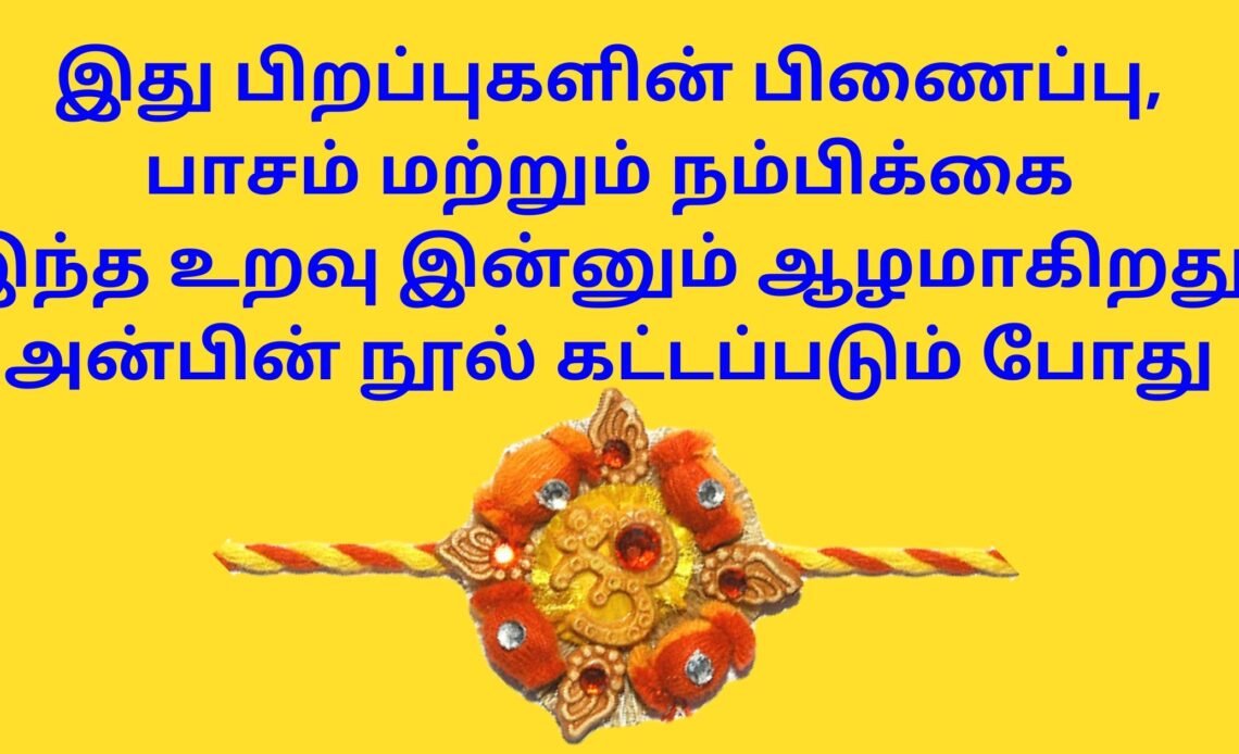 Raksha Bandhan Tamil Wishing Images 2021