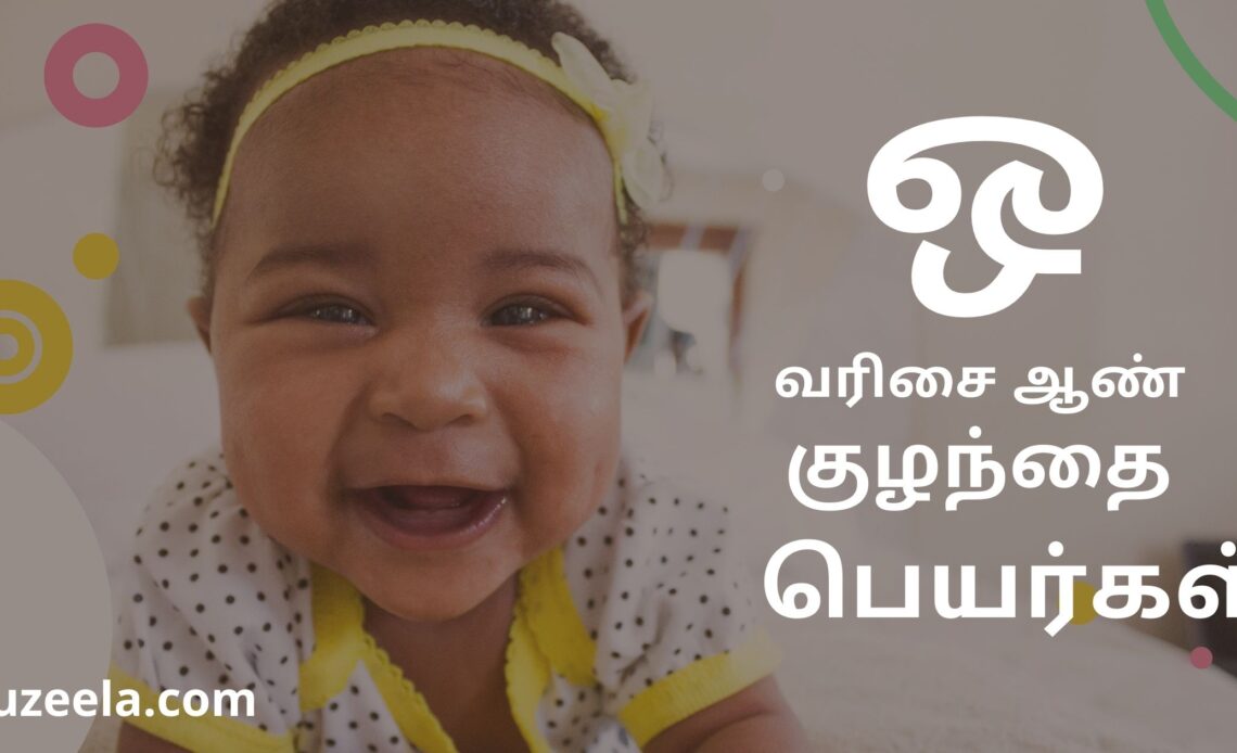 O boy baby names Tamil