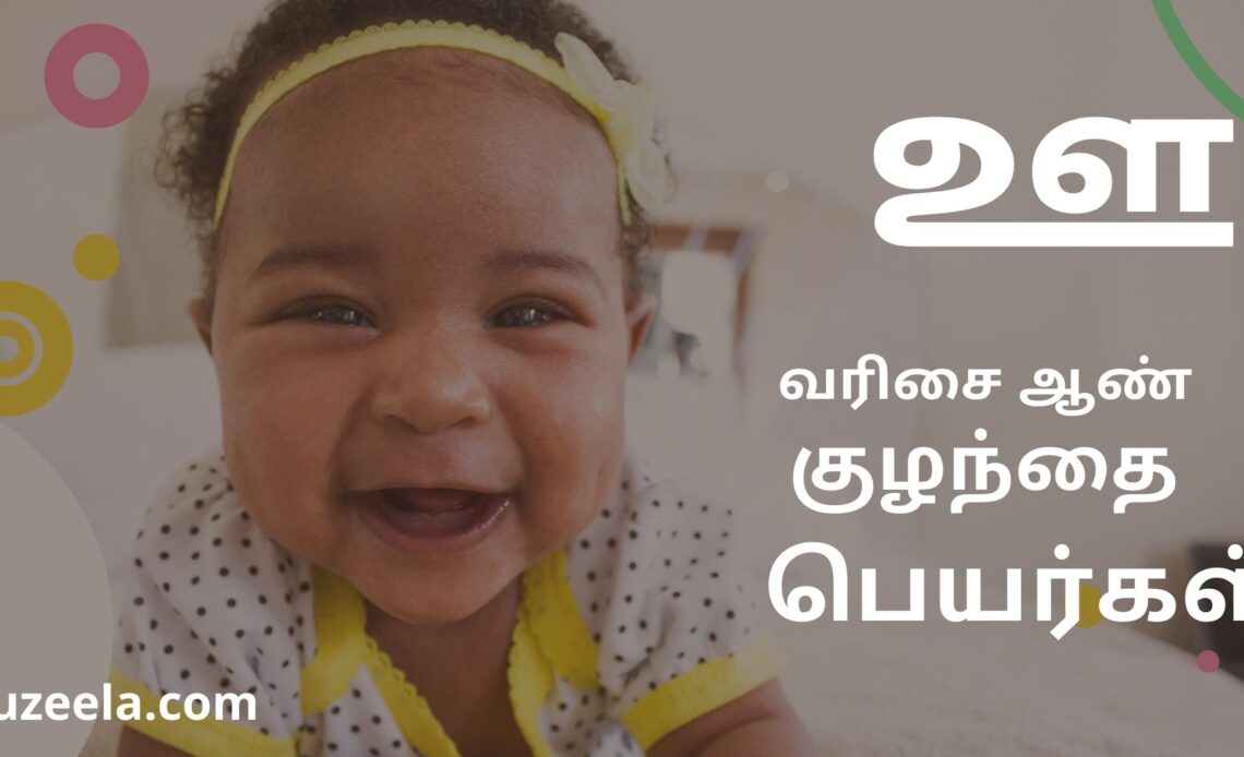 Oo boy baby names Tamil