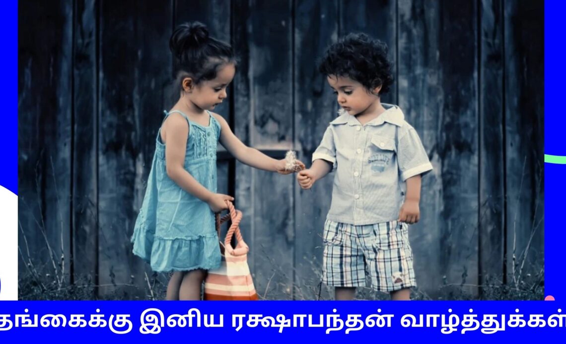 Raksha Bandhan Tamil Wishing Images 2021