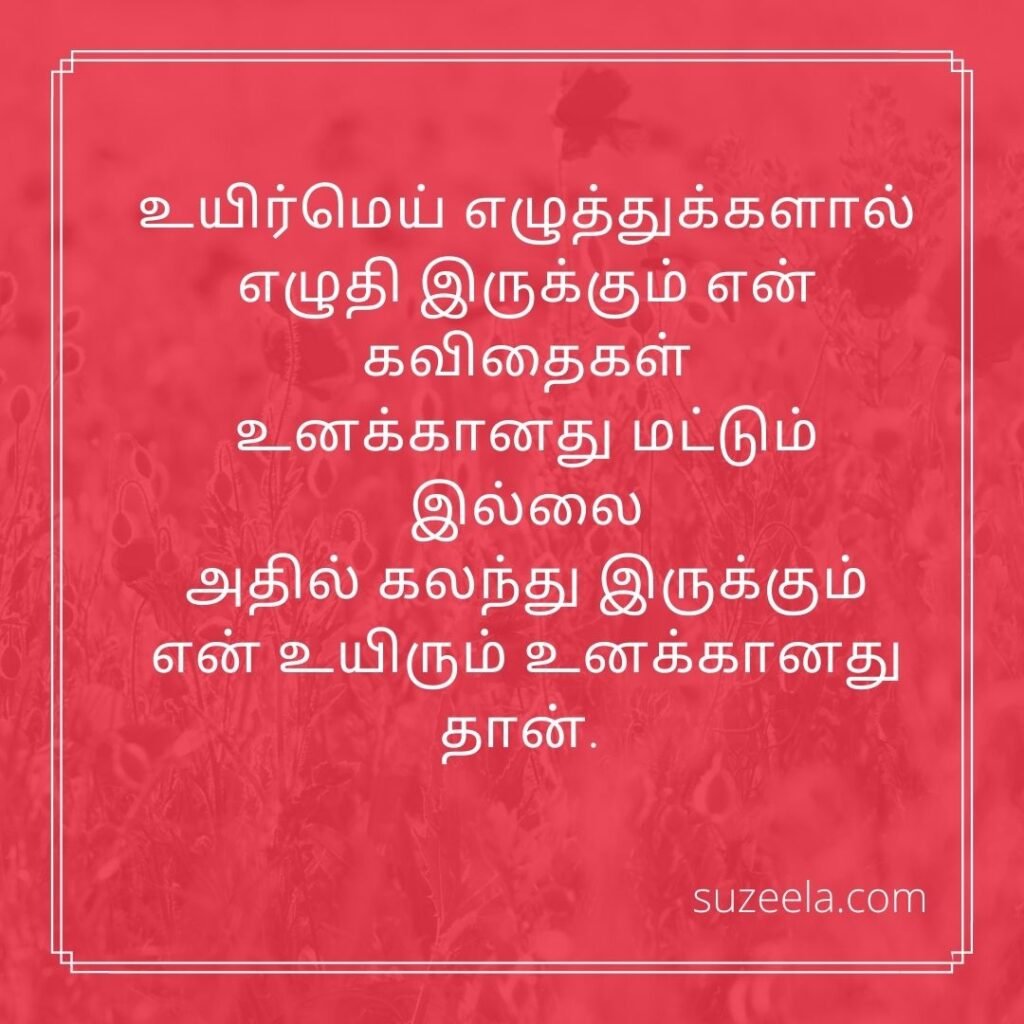 I Love You Meaning In Tamil I Love You Quotes