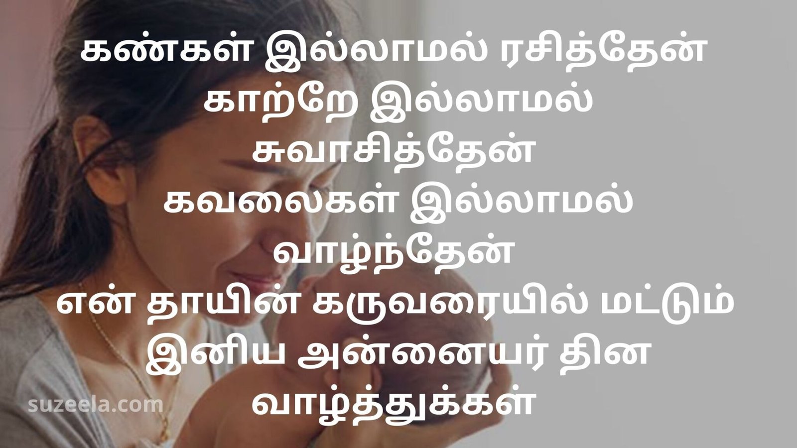 Happy Mothers day quotes in tamil | அம்மா கவிதை | Amma Quotes