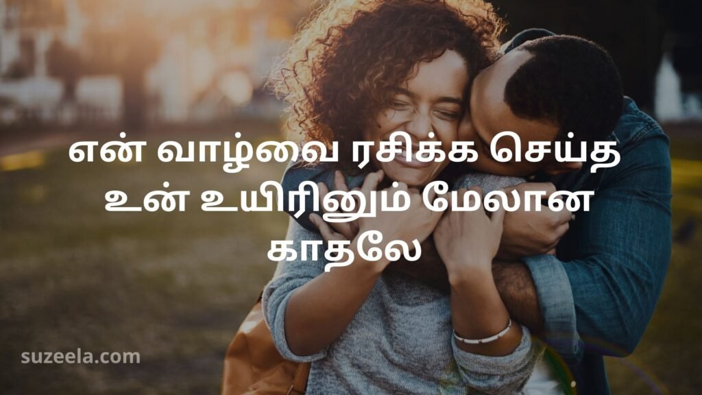 Tamil Love quotes for bf