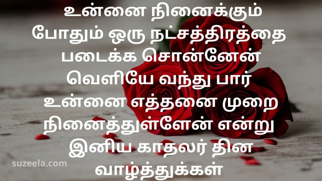valentines day tamil quotes