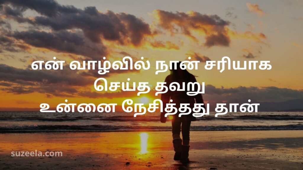love failure quotes in tamil