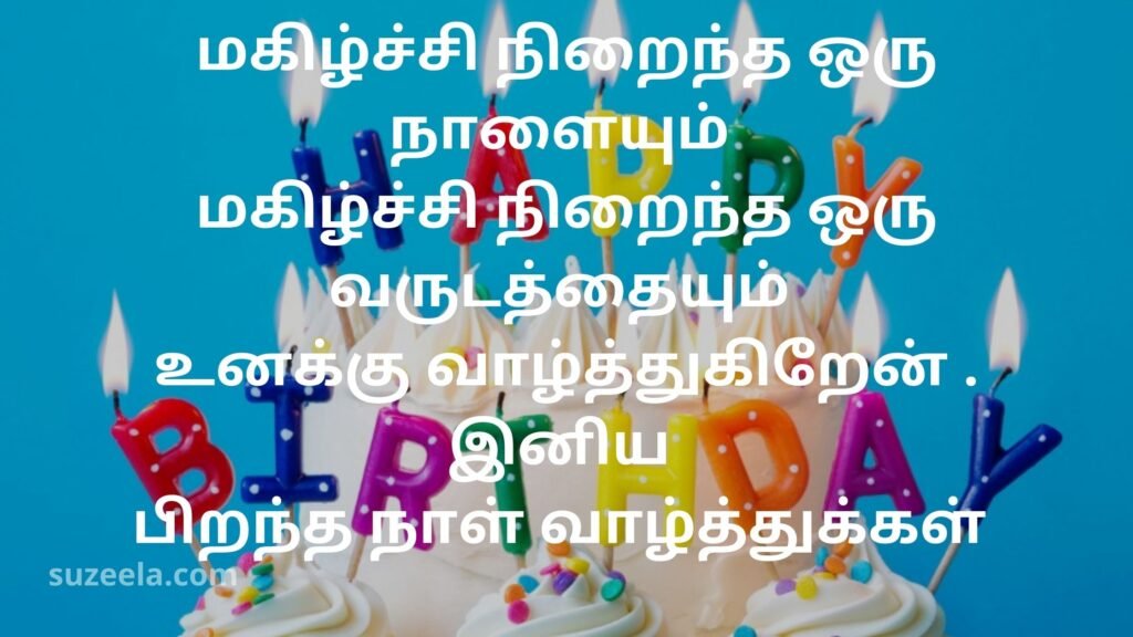 Best Tamil birthday wishes