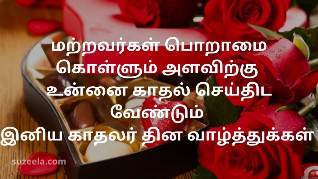 valentines day quotes in tamil