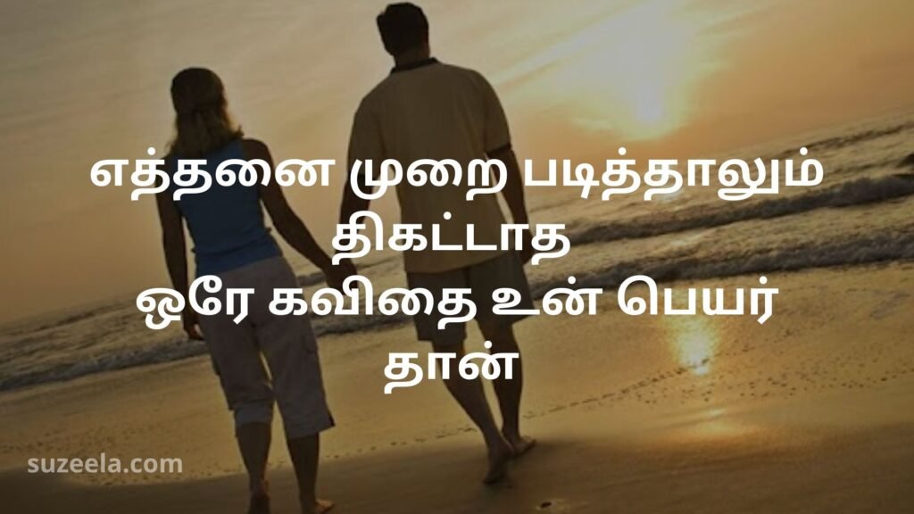 love feeling quotes in tamil