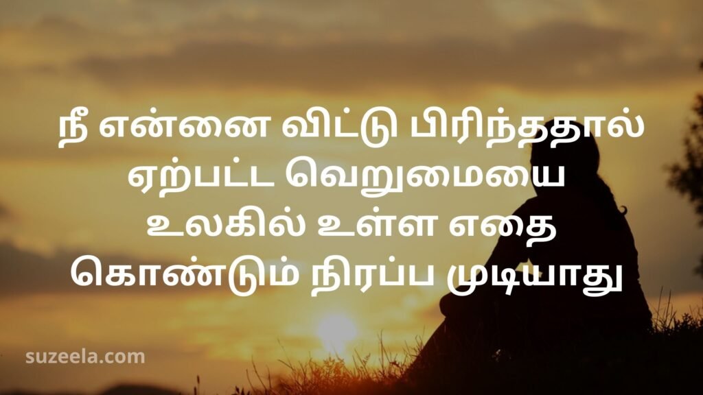 love failure quotes tamil
