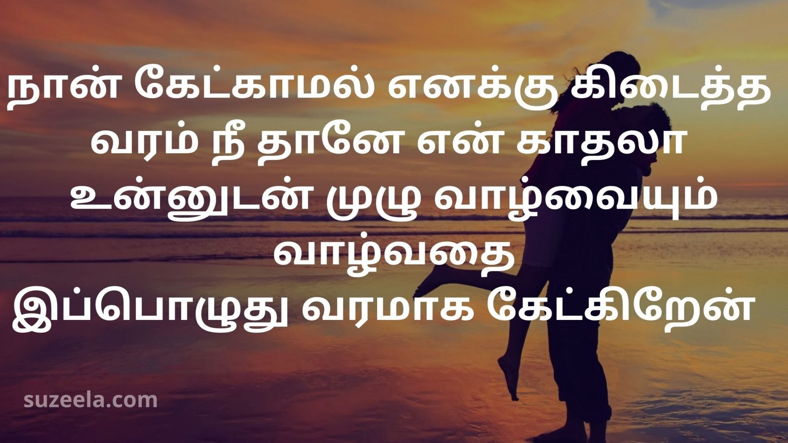 top-romantic-love-quotes-for-boyfriend-in-tamil