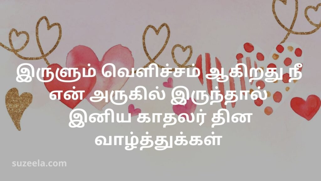 lovers day tamil quotes