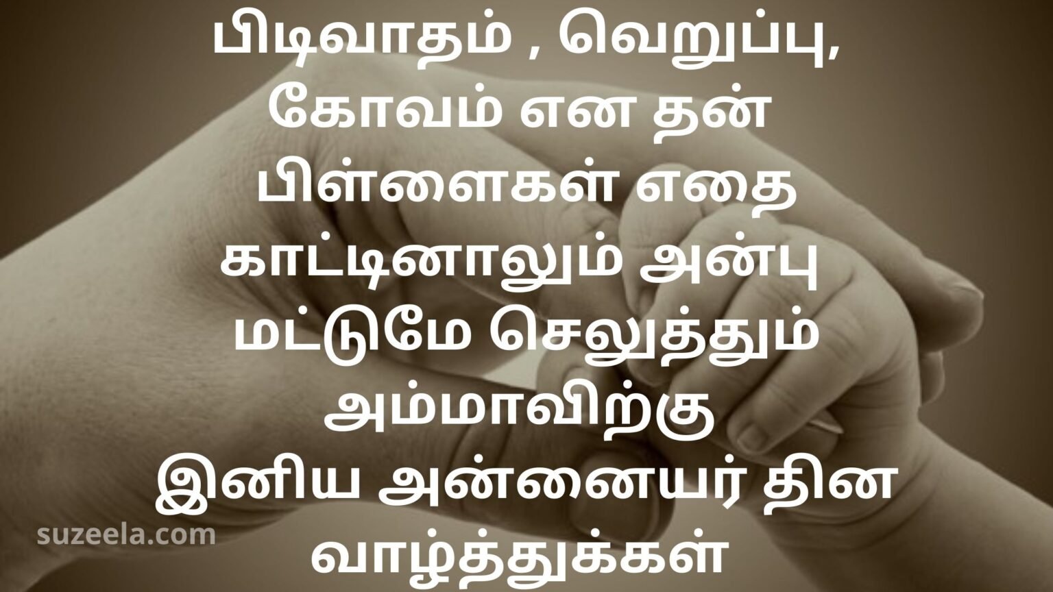 Happy Mothers day quotes in tamil | அம்மா கவிதை | Amma Quotes