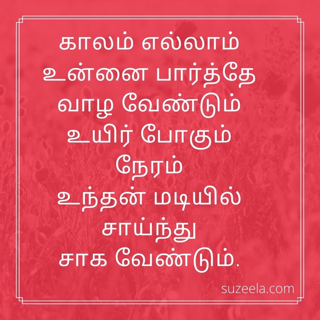 i-love-you-meaning-in-tamil-i-love-you-quotes