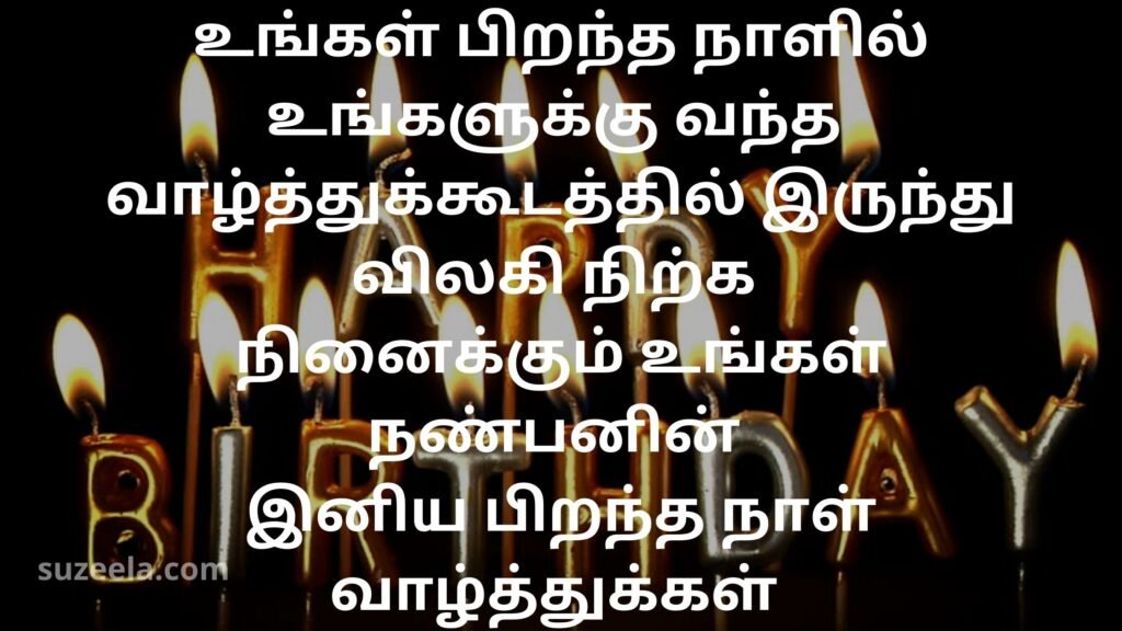 Late birthday wishes in Tamil