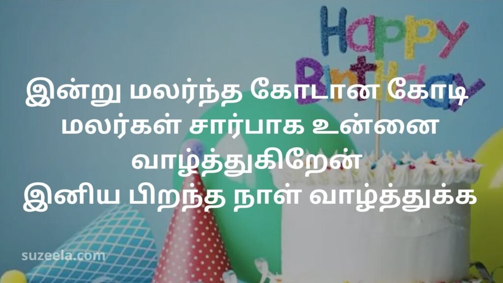 Advance happy birthday wishes in tamil