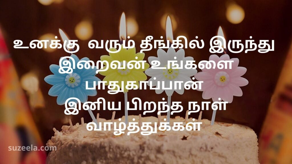  Birthday Quotes for Brother in tamil 