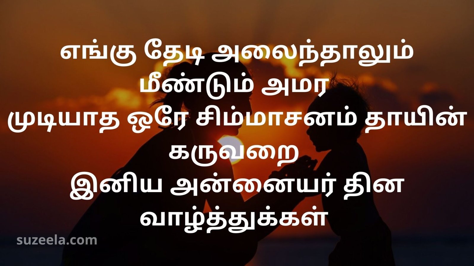 Happy Mothers day quotes in tamil | அம்மா கவிதை | Amma Quotes