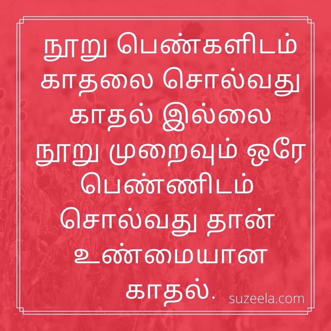 I Love You Meaning In Tamil