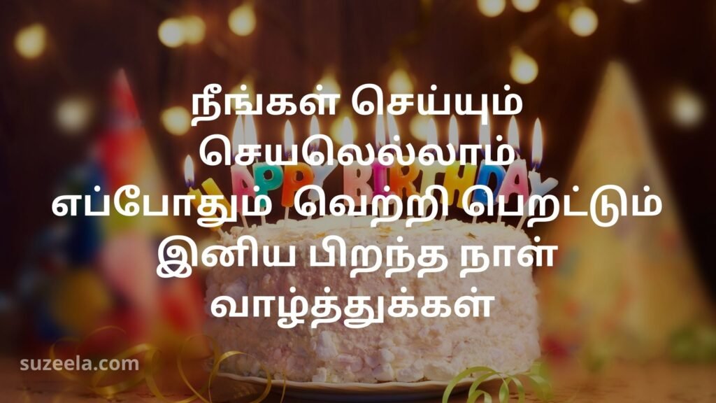 Birthday Quotes for Brother in tamil