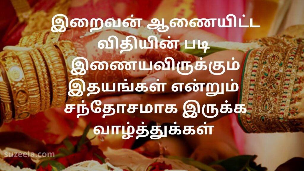 marriage wishes in tamil