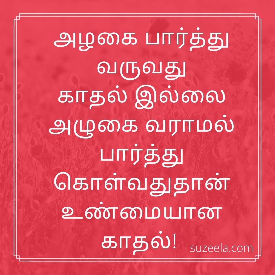 i-love-you-meaning-in-tamil-i-love-you-quotes