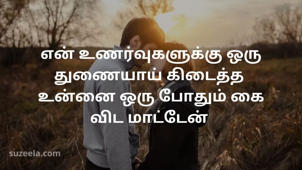 Cute Love quotes for crush in tamil