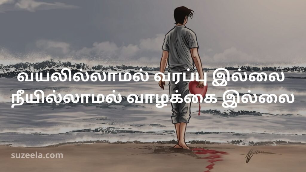 Tamil love failure quotes