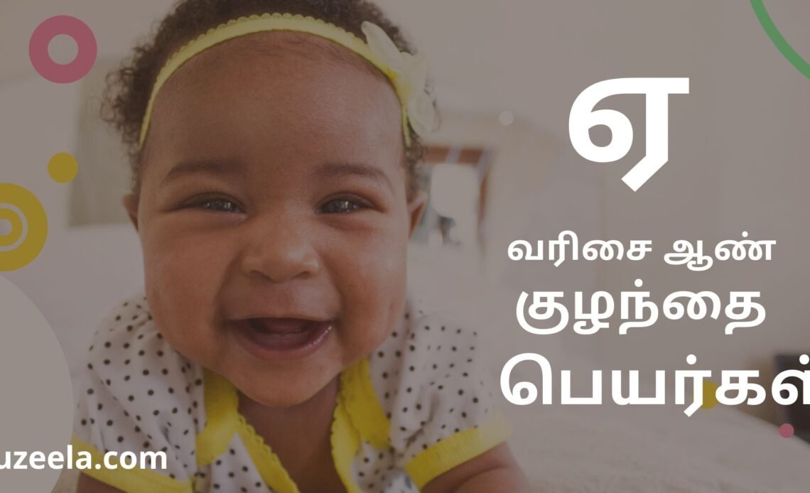 Ye boy baby names Tamil