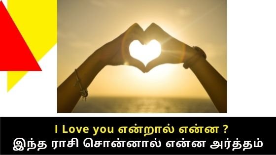 i love you in tamil