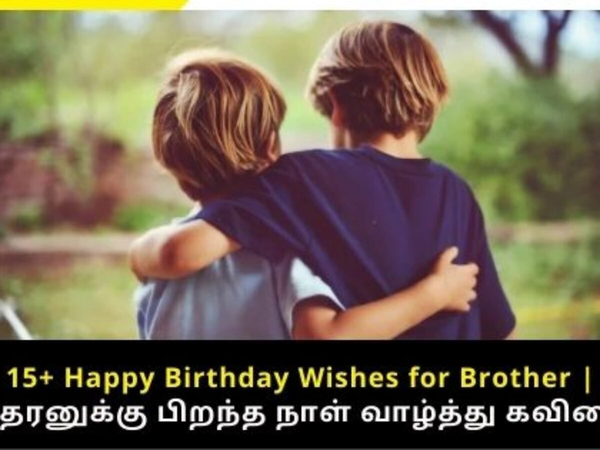 Happy Birthday wishes for brother in Tamil ...