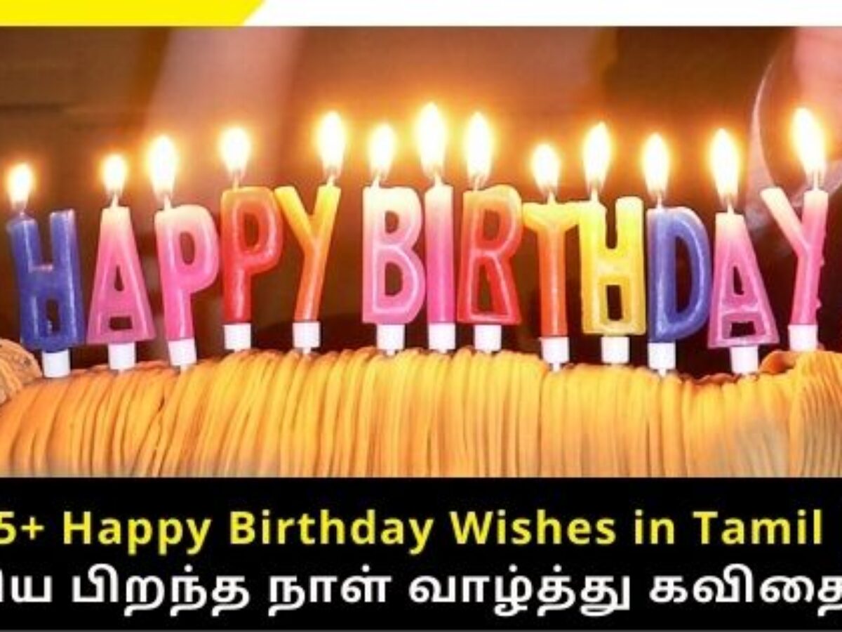 Best Happy Birthday wishes in Tamil | பிறந்த நாள் ...